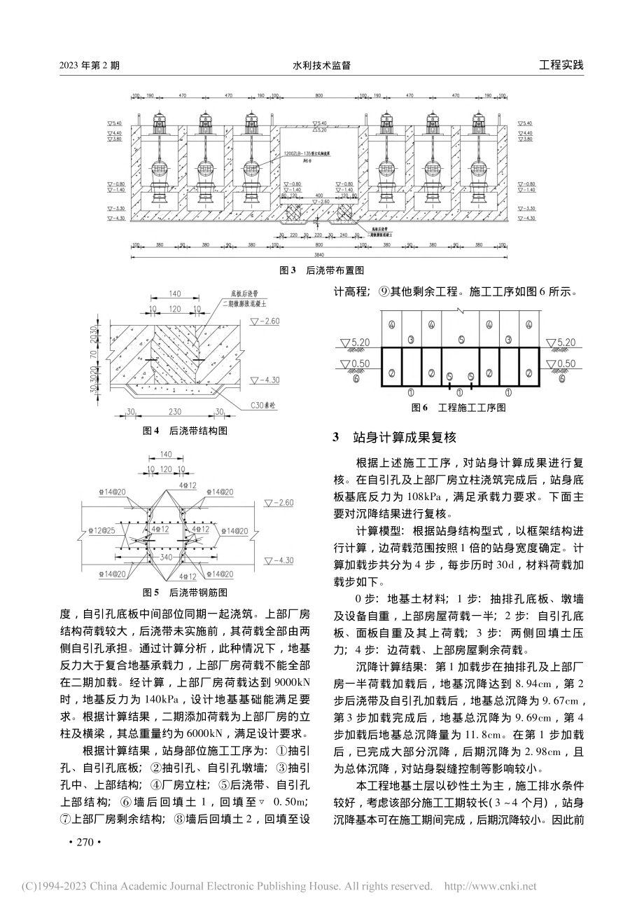 后浇带在草堰翻水站工程中的设计与应用_李悦.pdf_第3页