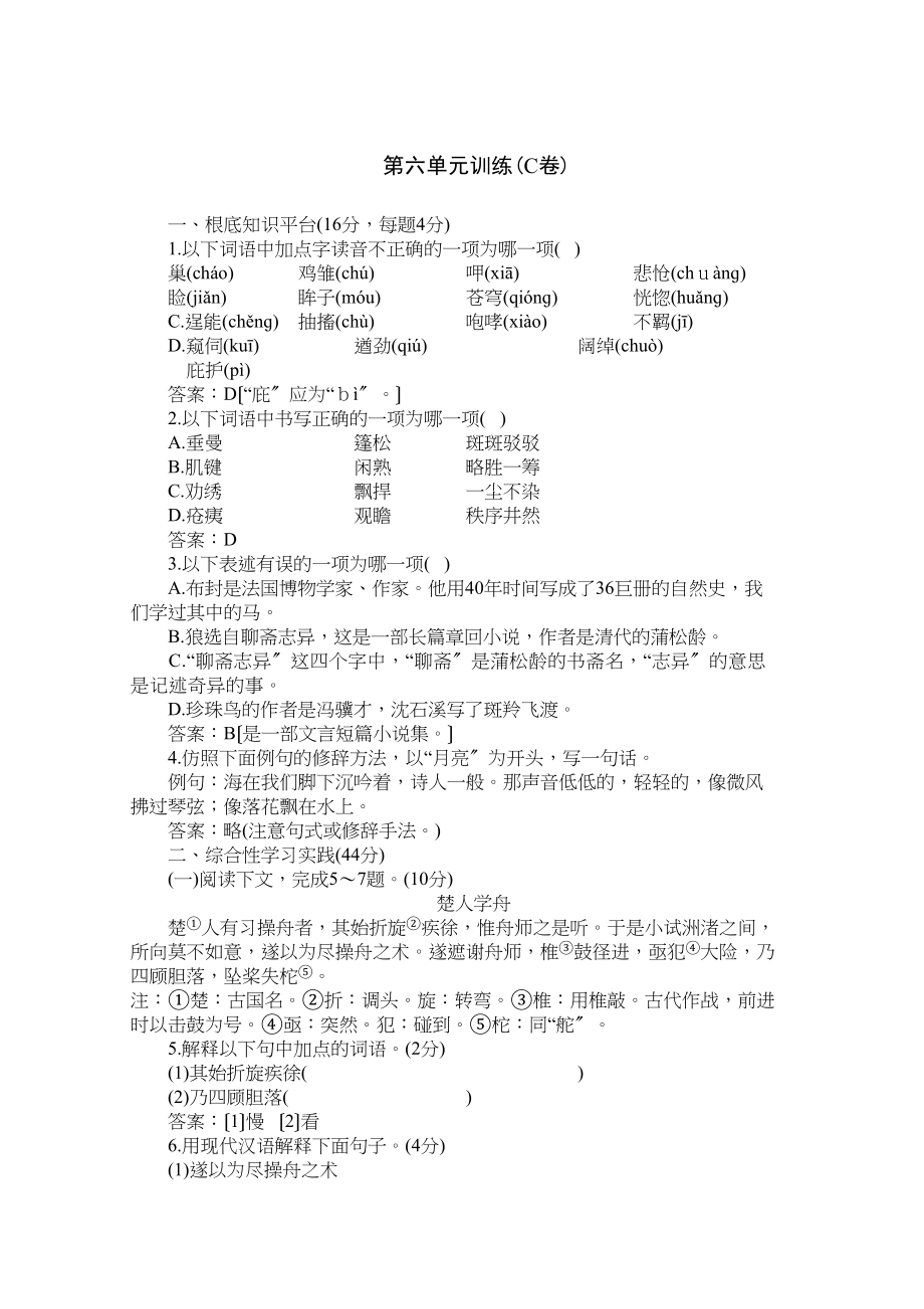 2023年七年级下学期语文同步期中期末试卷28套新课标人教版15.docx_第1页