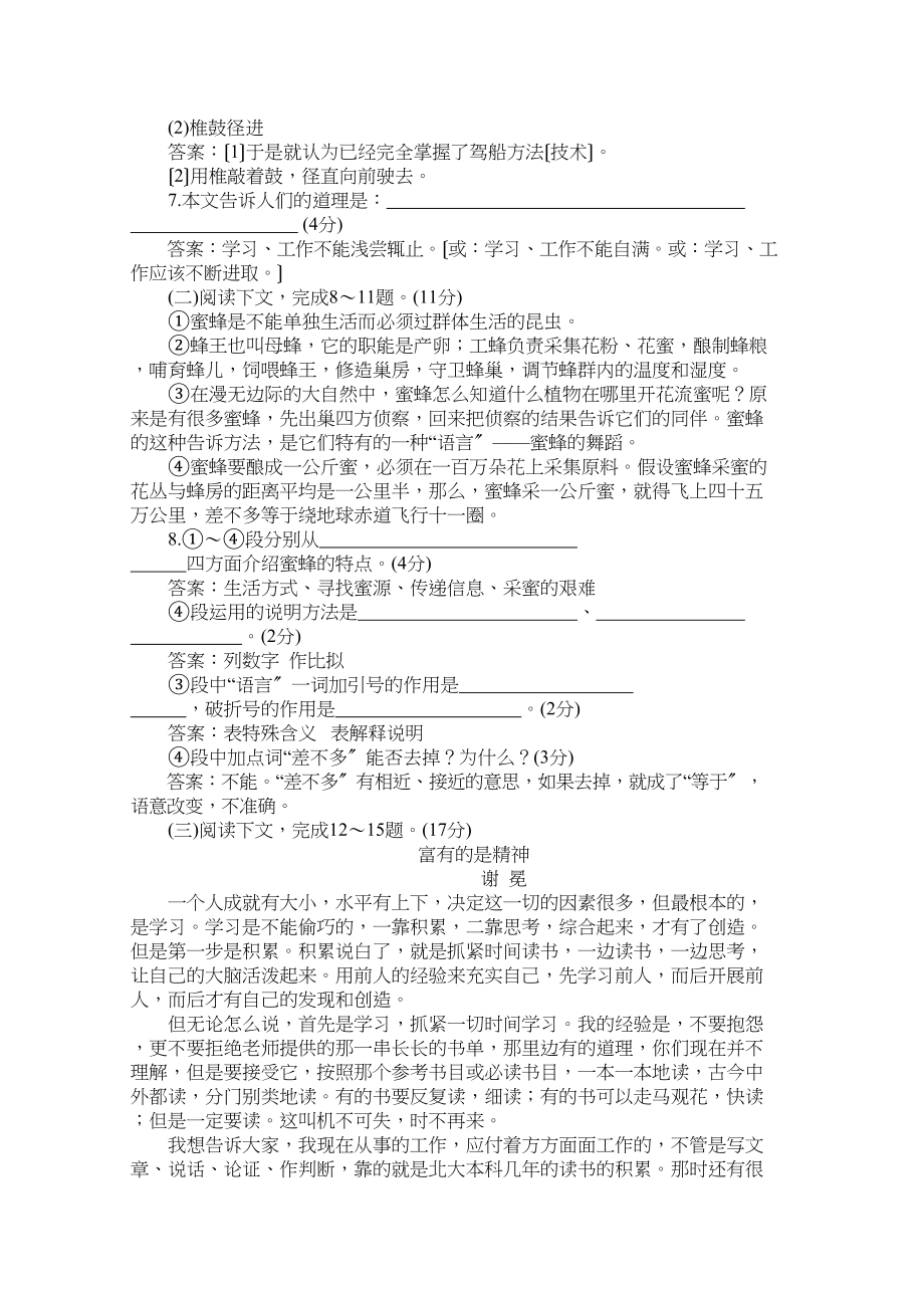 2023年七年级下学期语文同步期中期末试卷28套新课标人教版15.docx_第2页