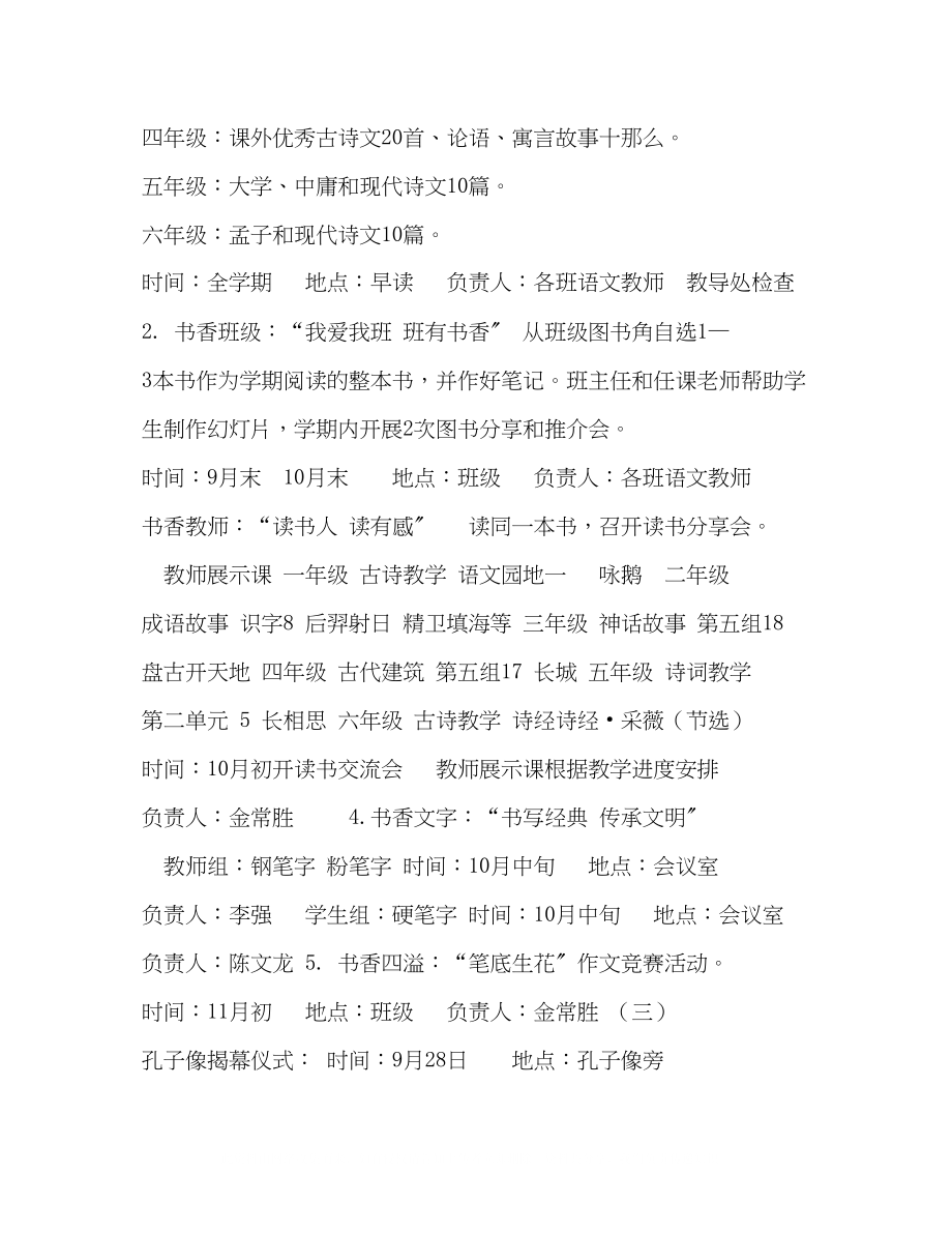 2023年走进中华优秀传统文化暨孔子像揭幕仪式活动方案.docx_第2页