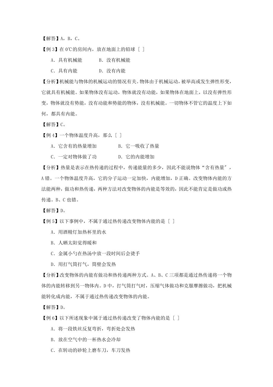 2023年九年级物理内能与热机例题与习题.doc_第2页