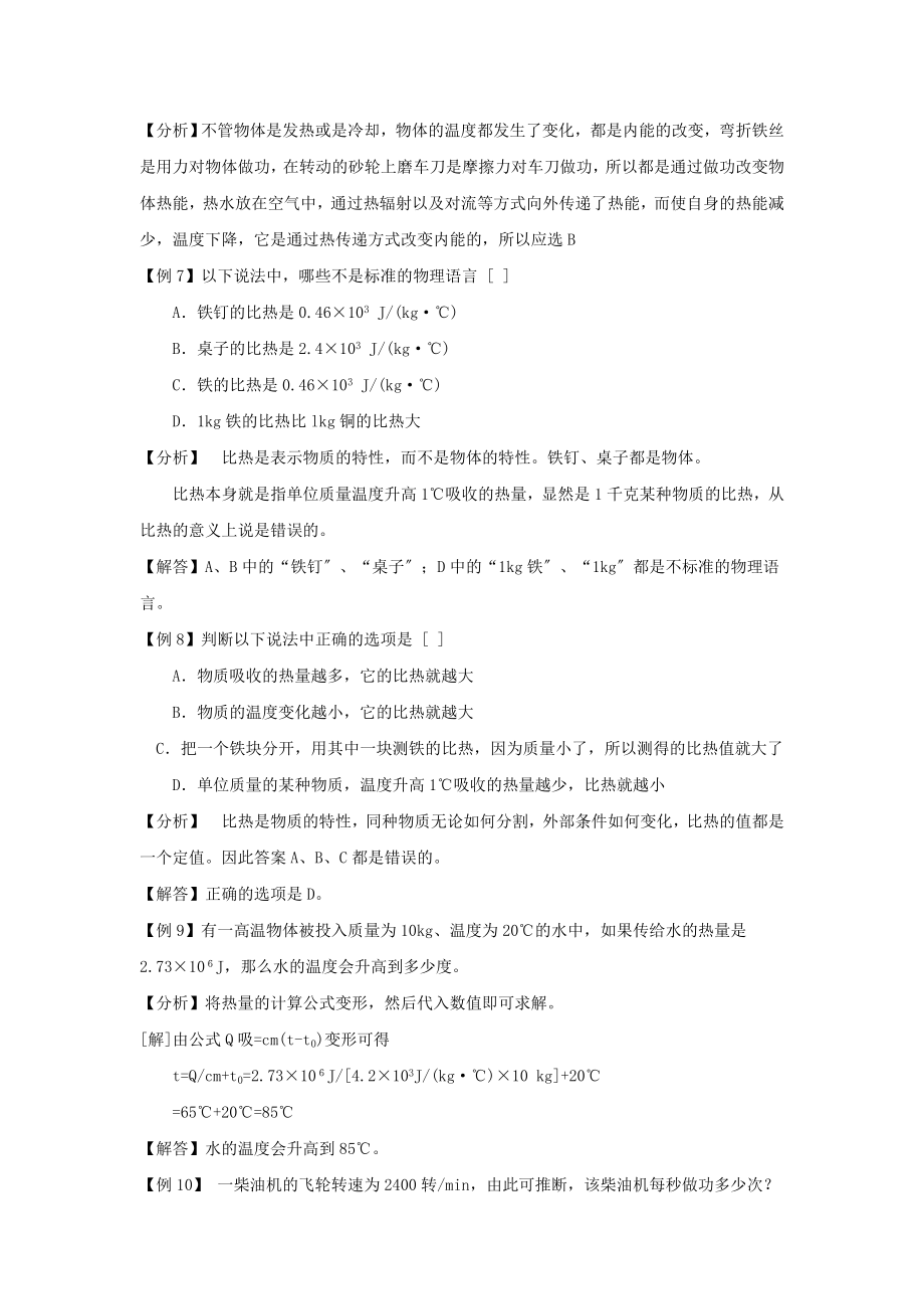 2023年九年级物理内能与热机例题与习题.doc_第3页