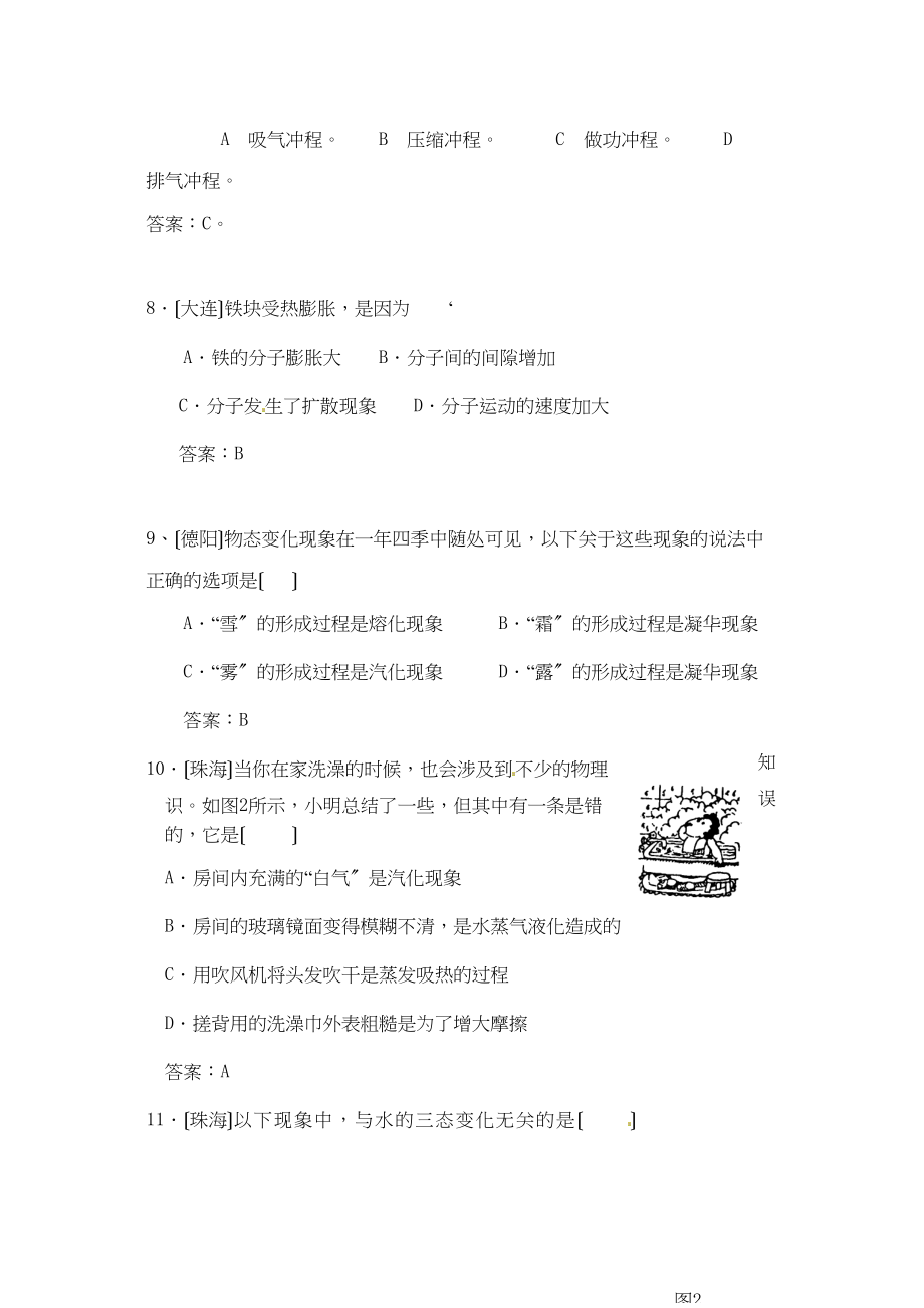 2023年全国各地市中考物理模拟试题分类汇编物态变化内能初中物理.docx_第3页