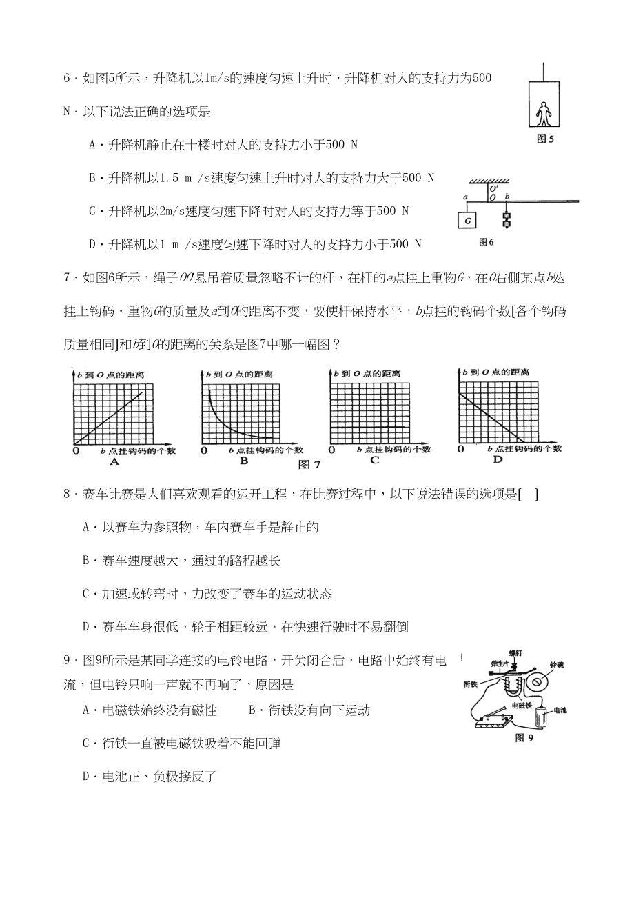 2023年中考物理综合模拟试题初中物理.docx_第2页