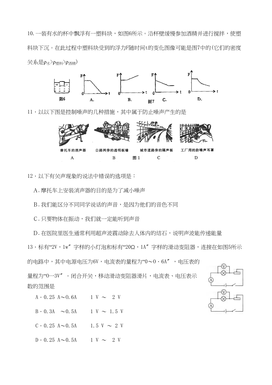 2023年中考物理综合模拟试题初中物理.docx_第3页