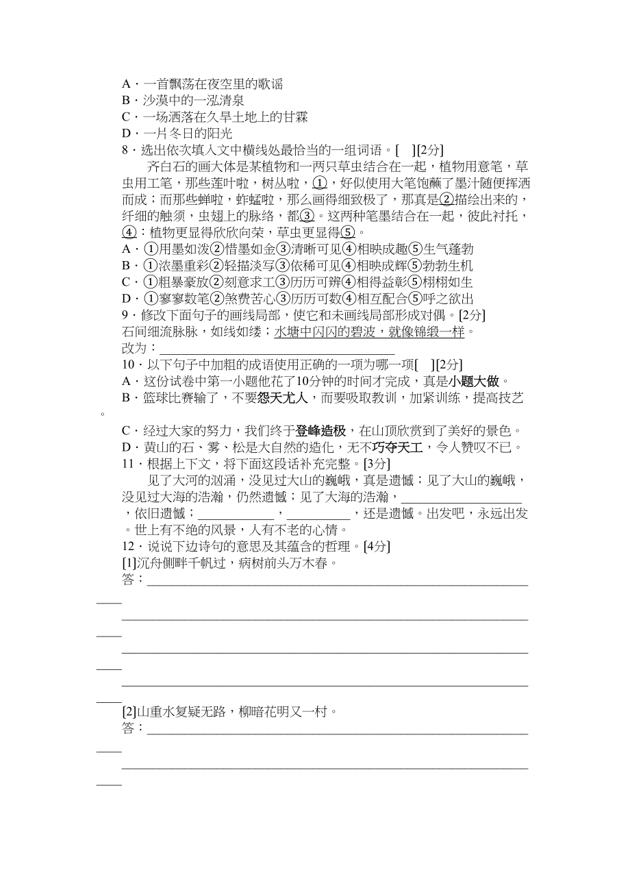 2023年九年级语文上册单元测试题及答案语文版3.docx_第2页