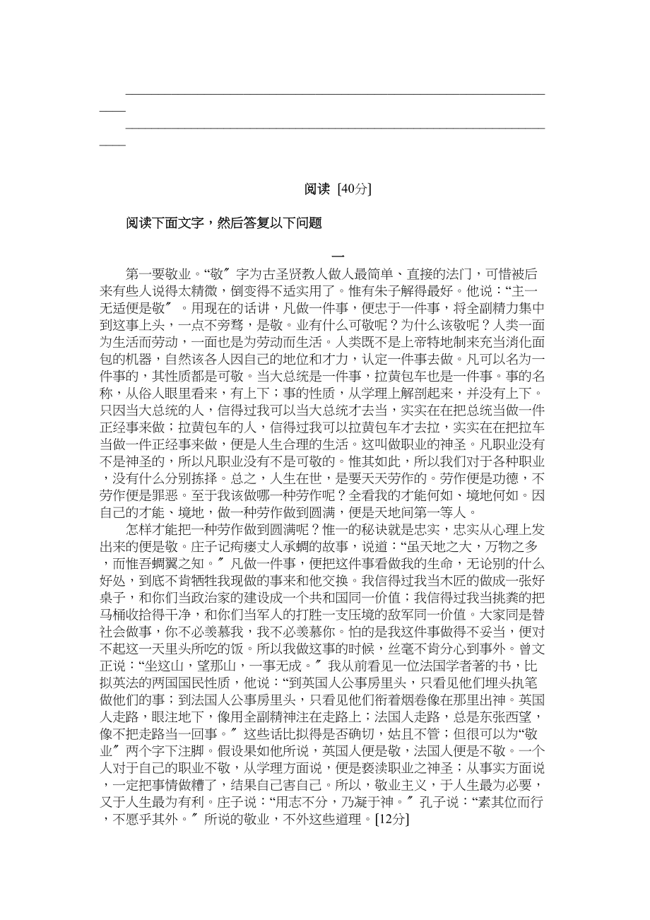 2023年九年级语文上册单元测试题及答案语文版3.docx_第3页