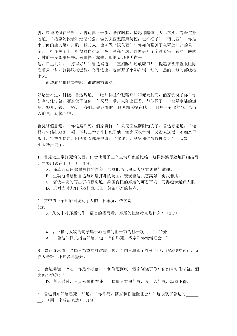 2023年九年级上册单元训练题多套语文版2.docx_第3页