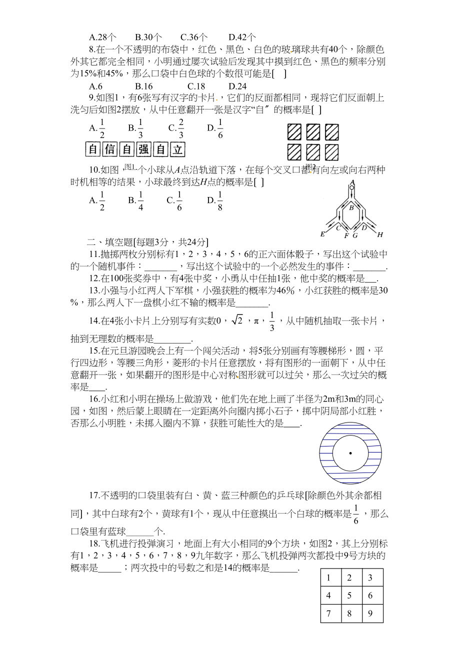 2023年九年级第25章概率初步练习题及答案5套4.docx_第2页