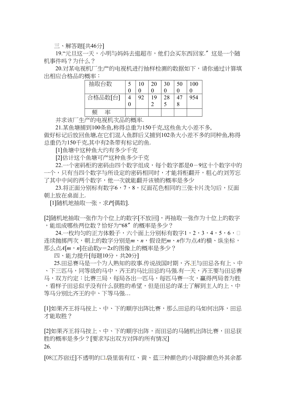 2023年九年级第25章概率初步练习题及答案5套4.docx_第3页