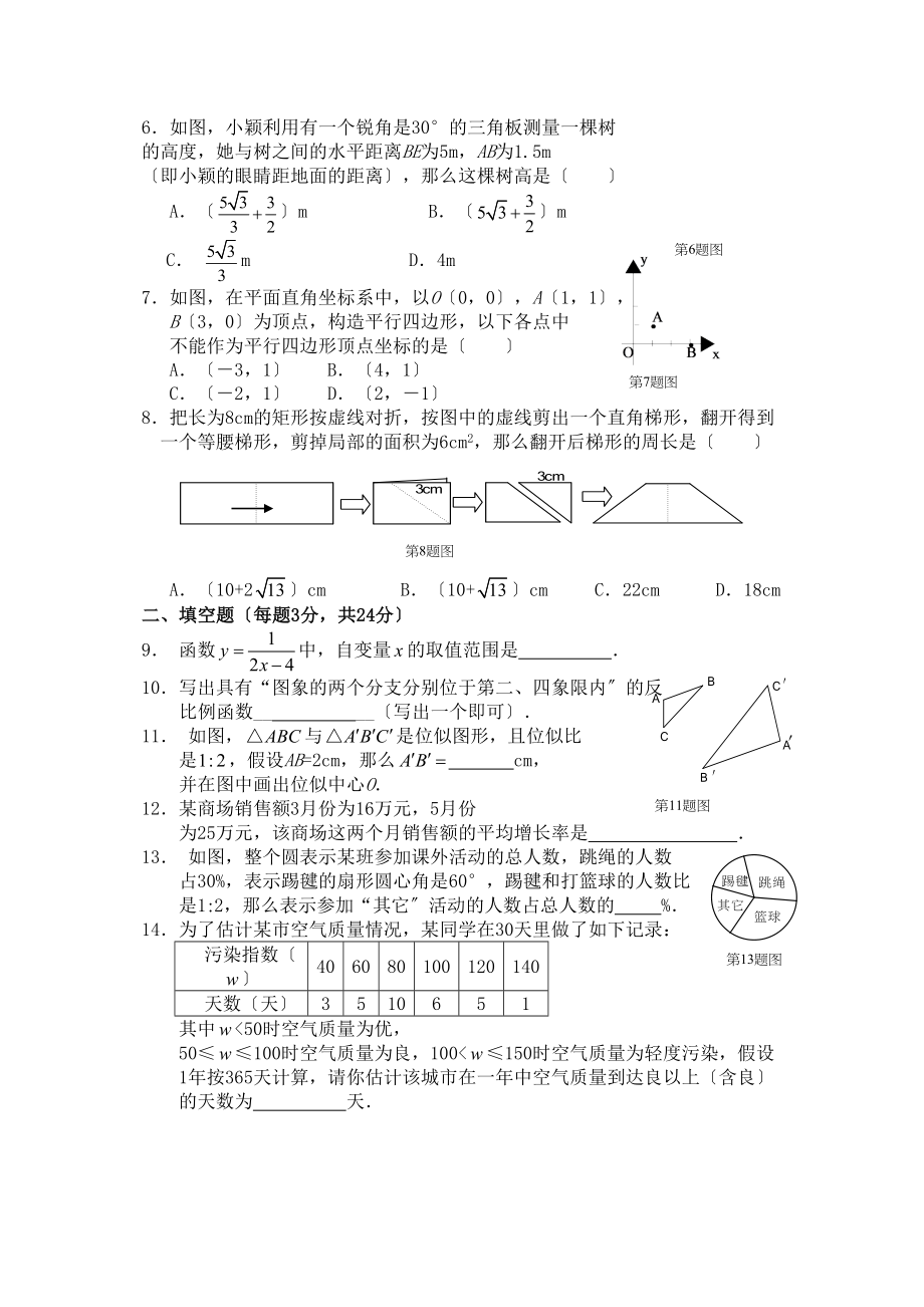 2023年全国各地中考数学试题120套（下）辽宁丹东初中数学.docx_第2页