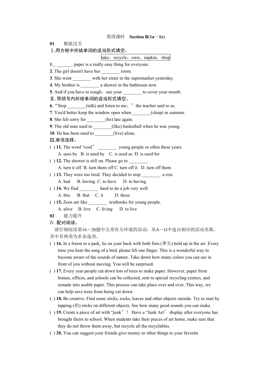 2023年全套人教版九年级英语Unit13同步练习题及答案10.docx_第1页