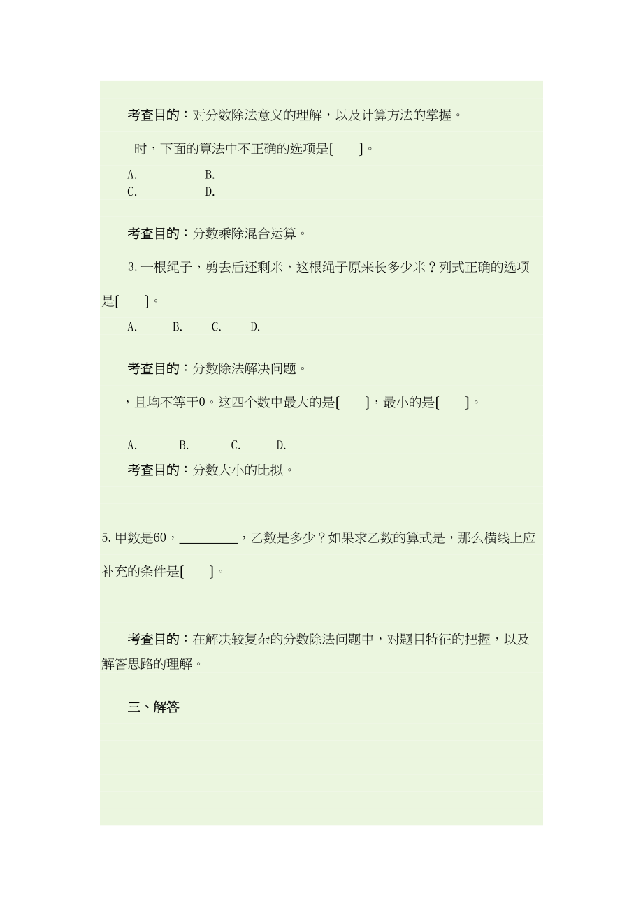 2023年六上第三单元分数除法同步练习题.docx_第2页