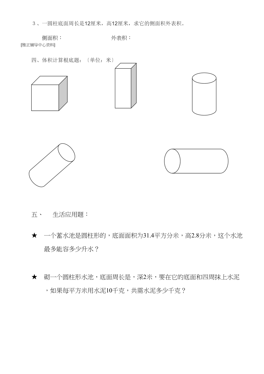 2023年圆柱的表面积和体积同步专项训练题北师大版.docx_第2页