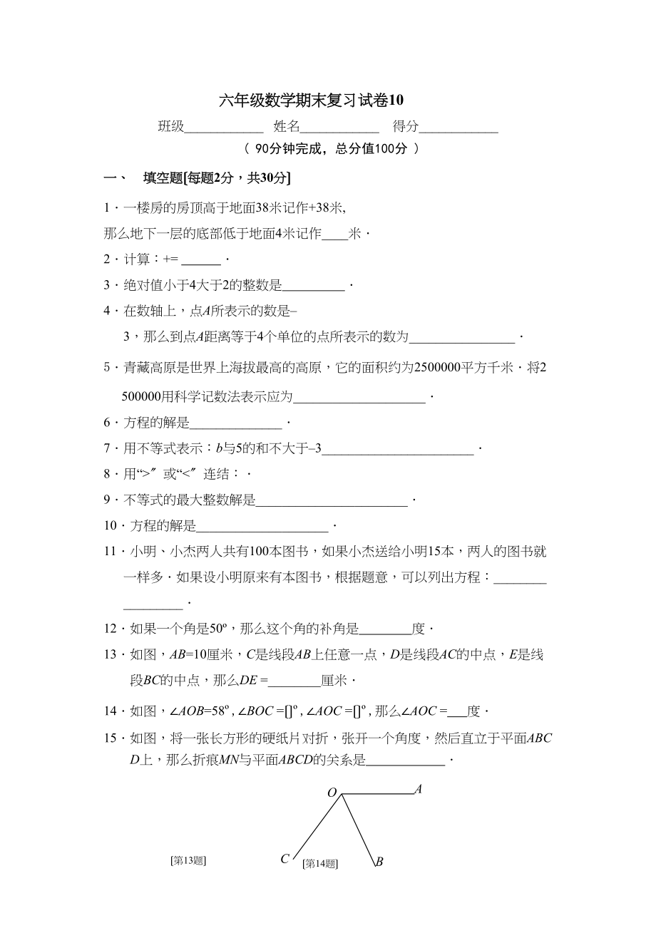 2023年六年级数学下册期末复习题10套3.docx_第1页