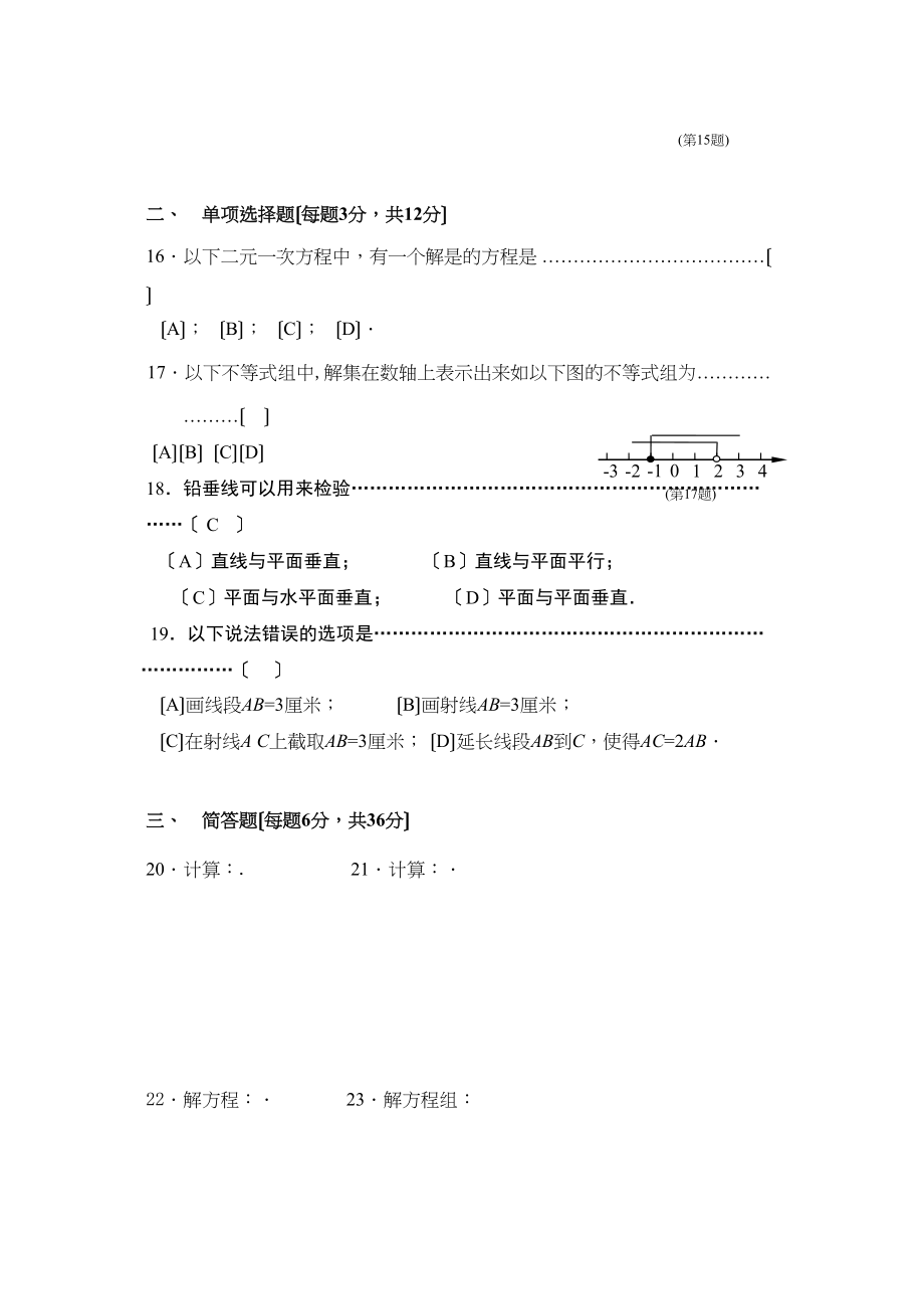 2023年六年级数学下册期末复习题10套3.docx_第2页