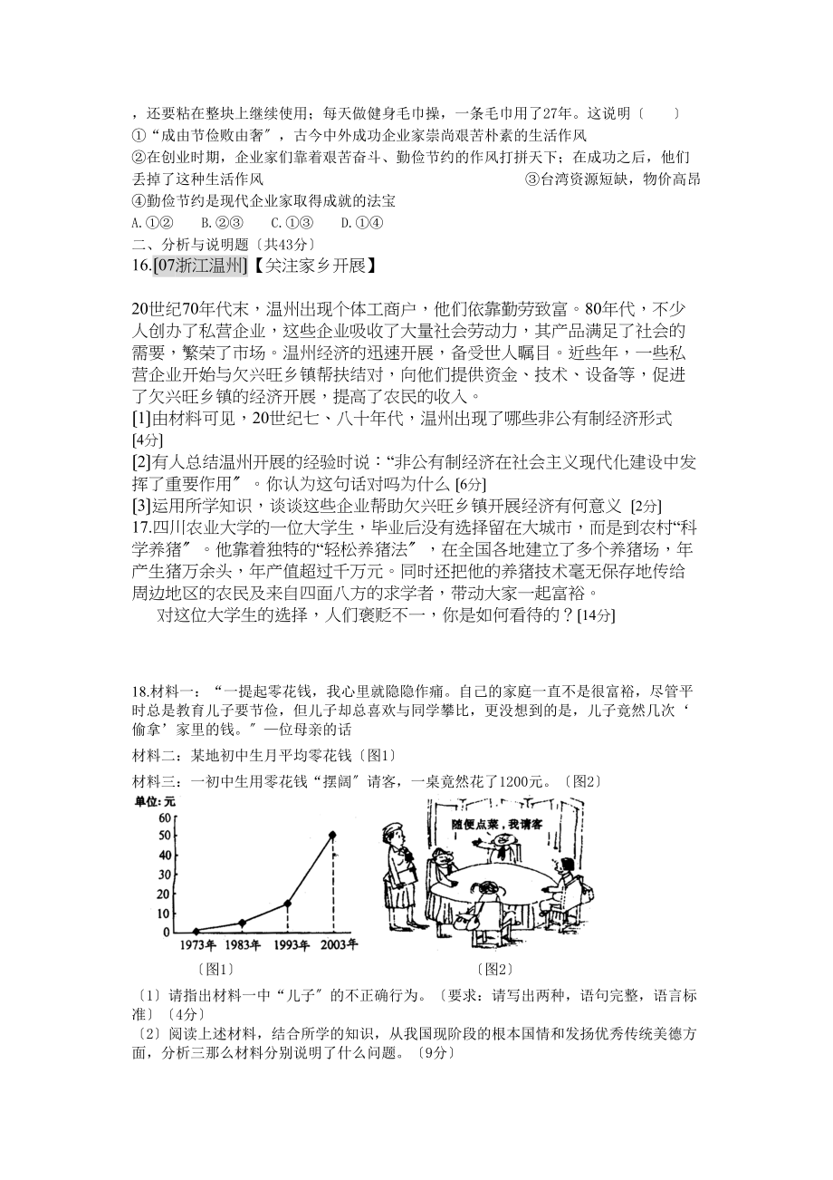 2023年上学期九年级教科版思品第二单元测试题（教科版九年级）初中政治.docx_第3页