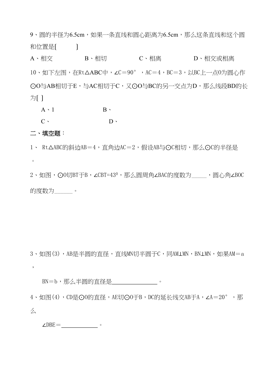 2023年圆综合测试卷三套华师大版.docx_第2页