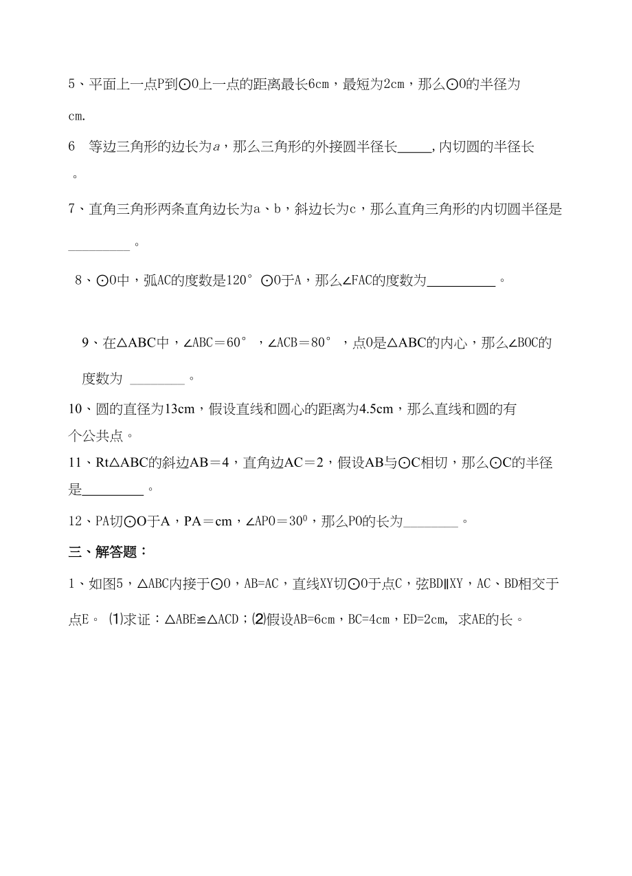 2023年圆综合测试卷三套华师大版.docx_第3页