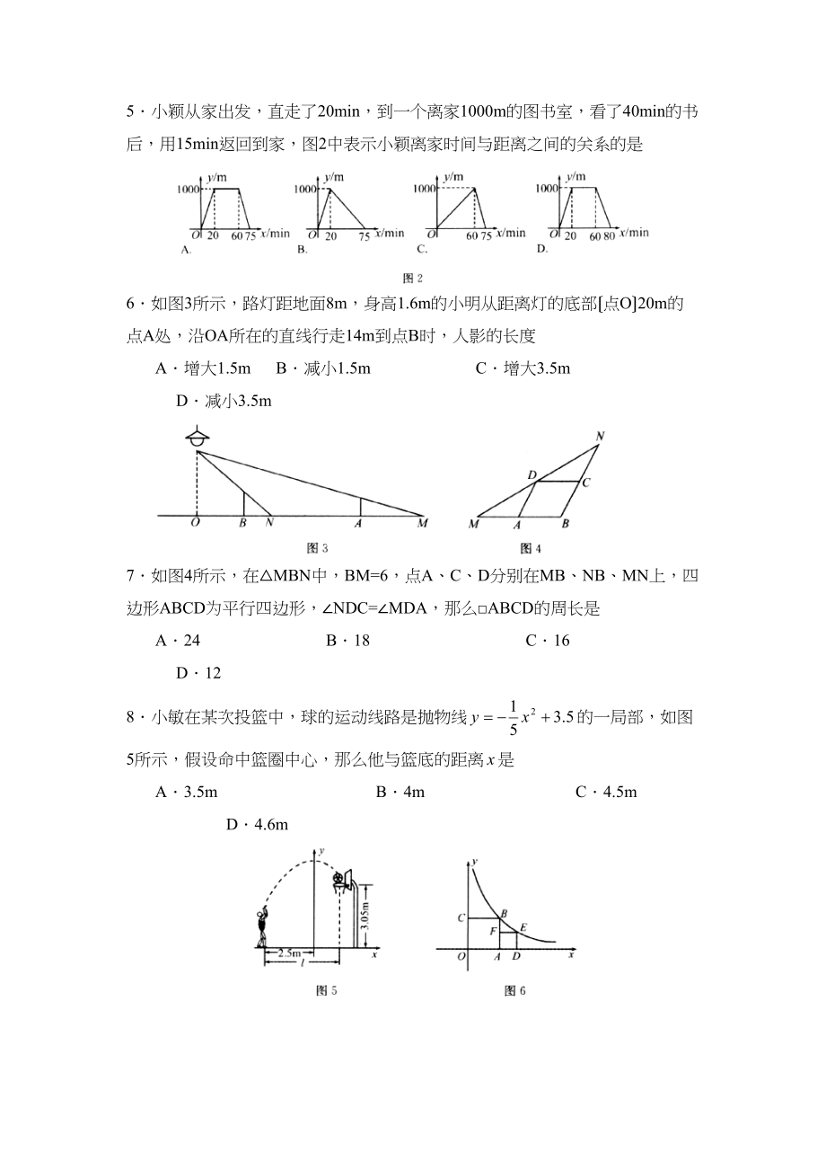 2023年启东中考模拟考试（十二）初中数学.docx_第2页