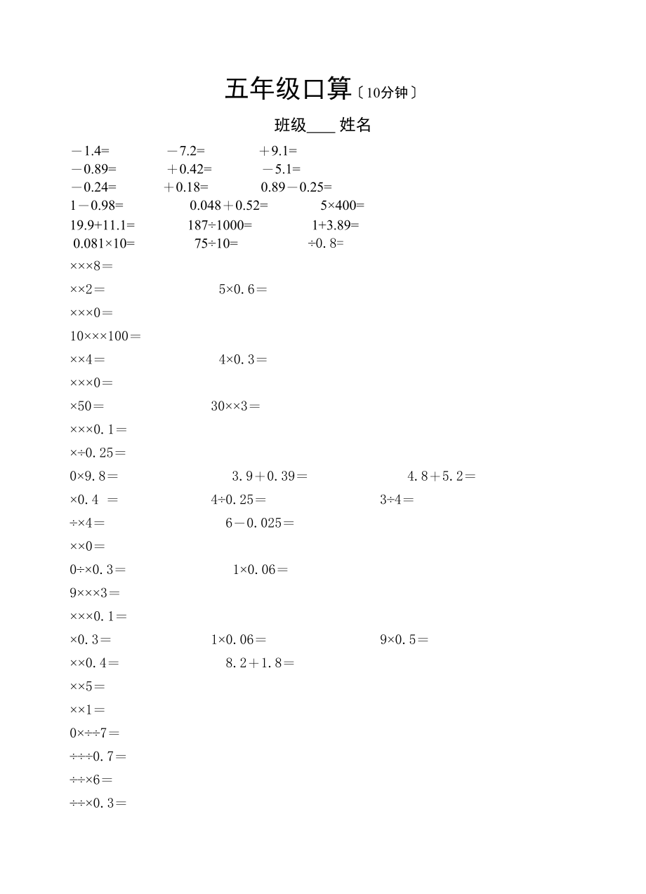 2023年五年级口算题新课标人教版.docx_第1页