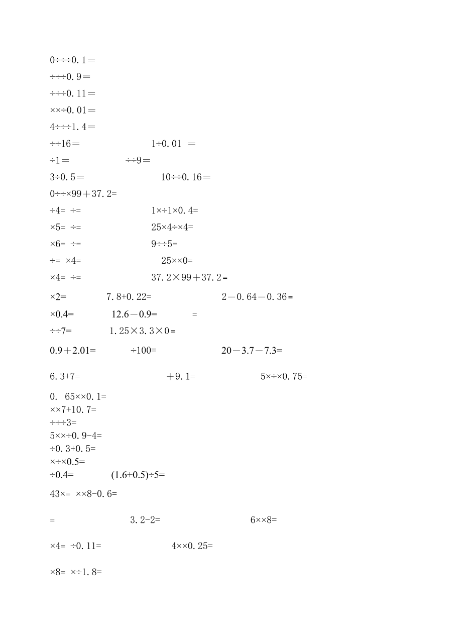 2023年五年级口算题新课标人教版.docx_第2页