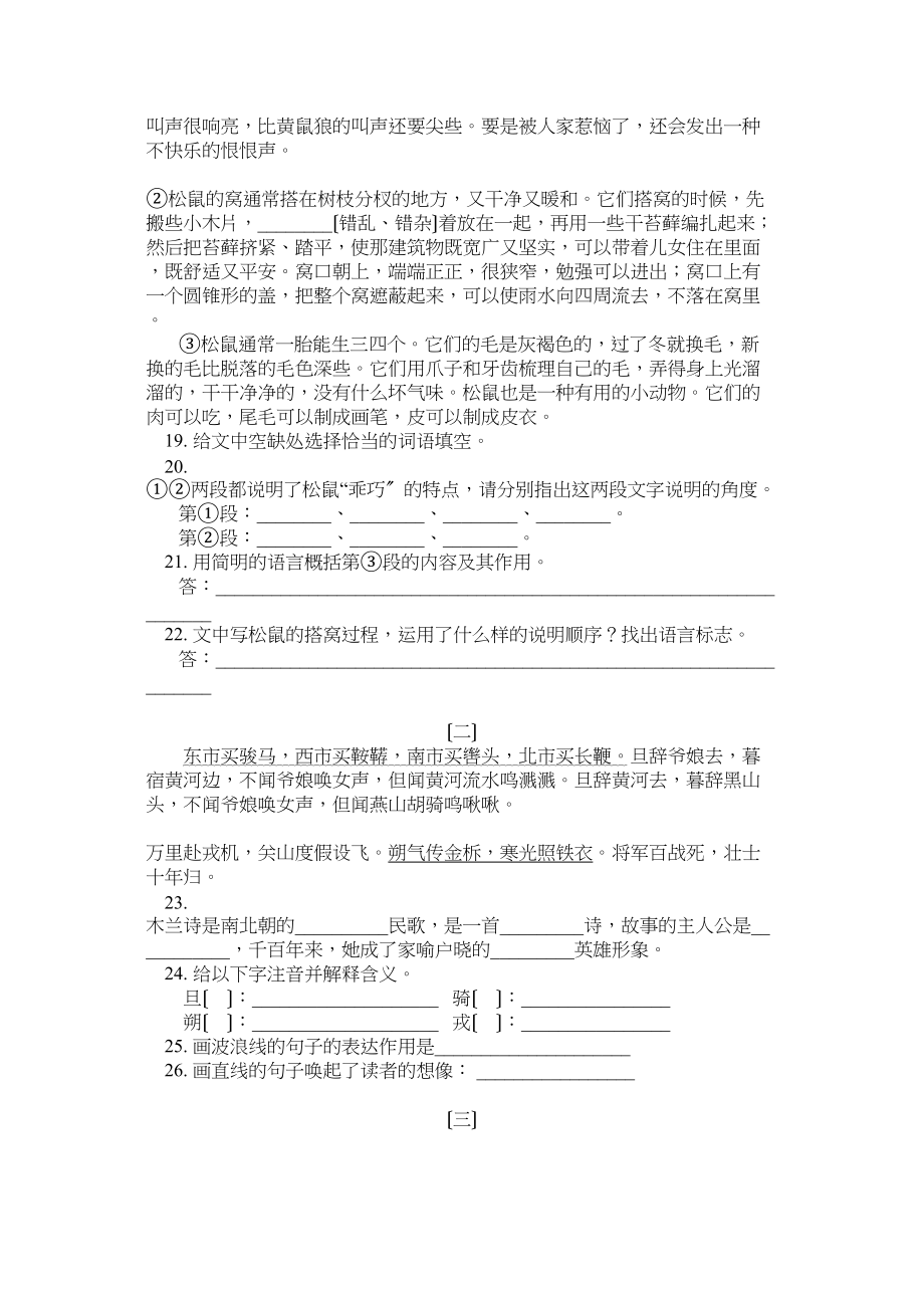 2023年七年级语文期末复习题及答案15套.docx_第3页