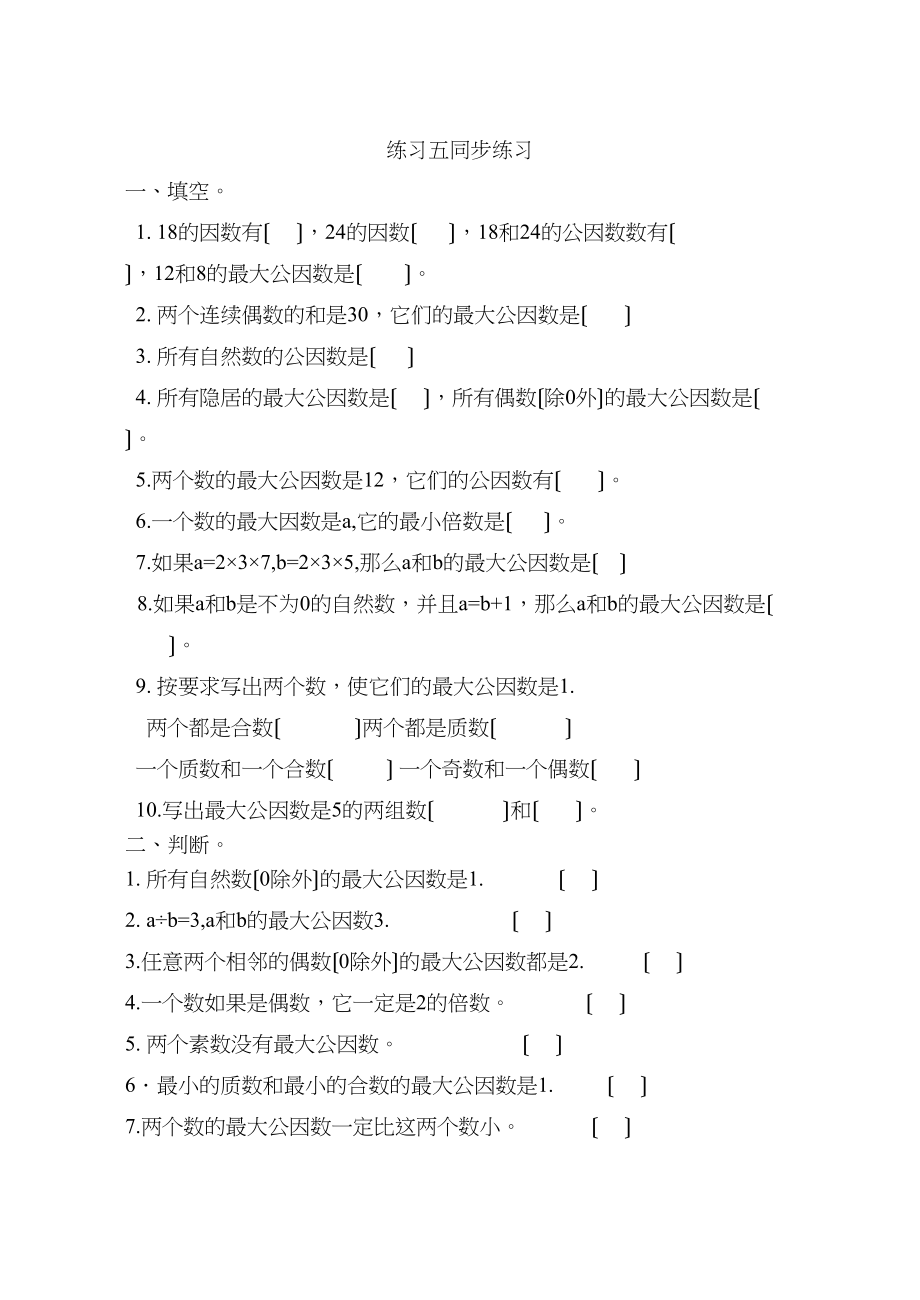 2023年五年级数学下册练习五练习题苏教版.docx_第1页