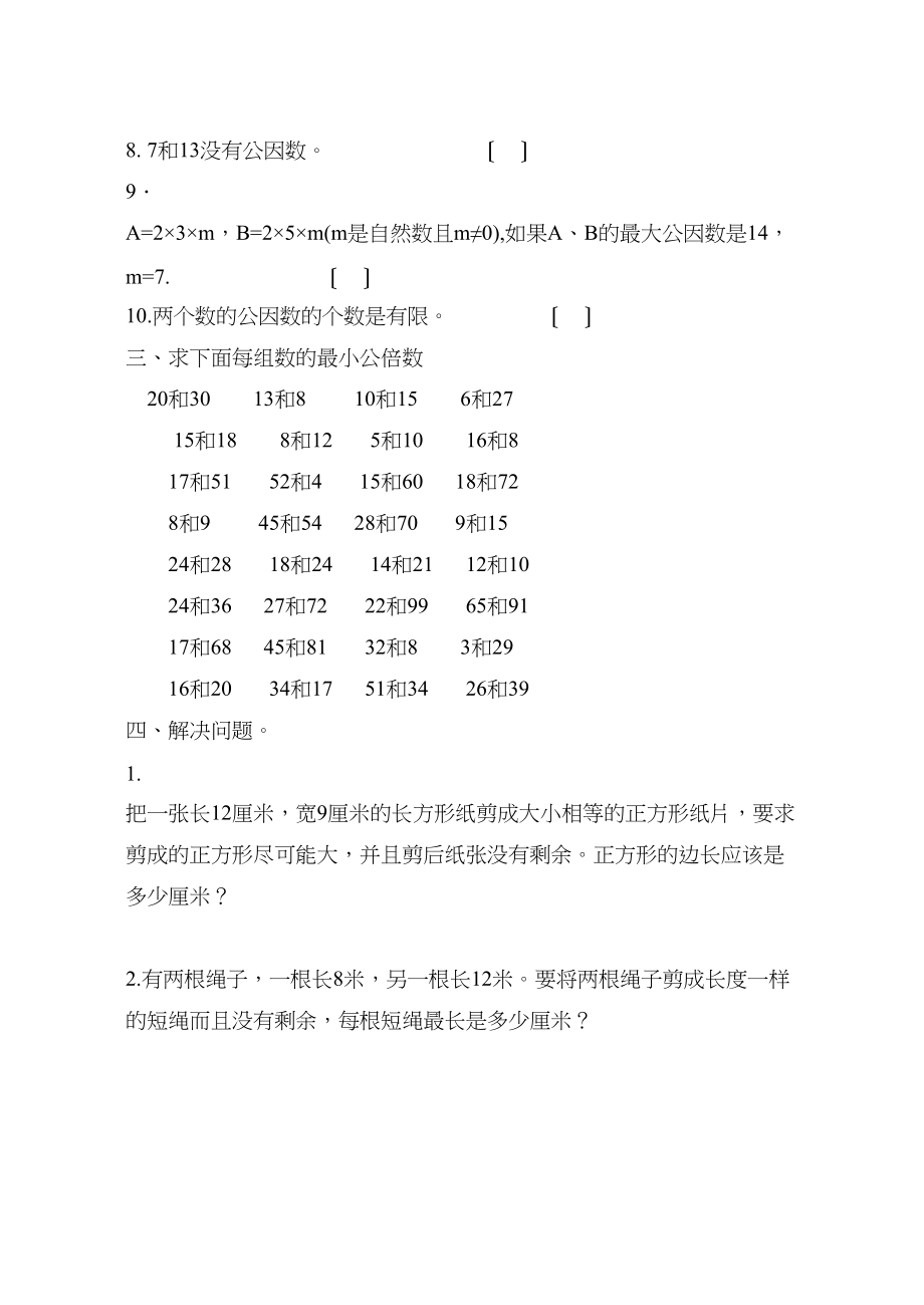 2023年五年级数学下册练习五练习题苏教版.docx_第2页