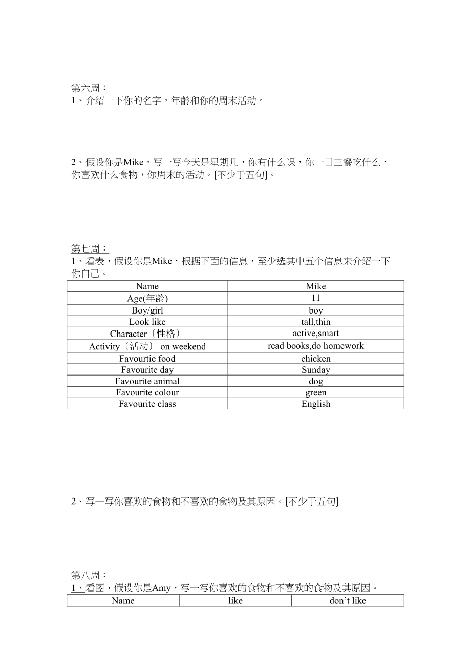 2023年五年级英语上册课后练习题2.docx_第3页