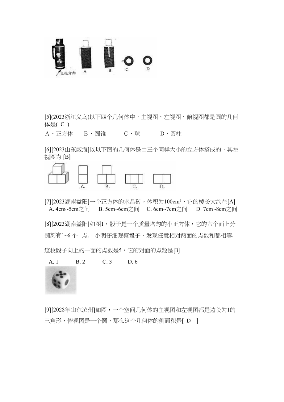 2023年中考数学试题按知识点分类汇编（三视图展开图）初中数学.docx_第2页