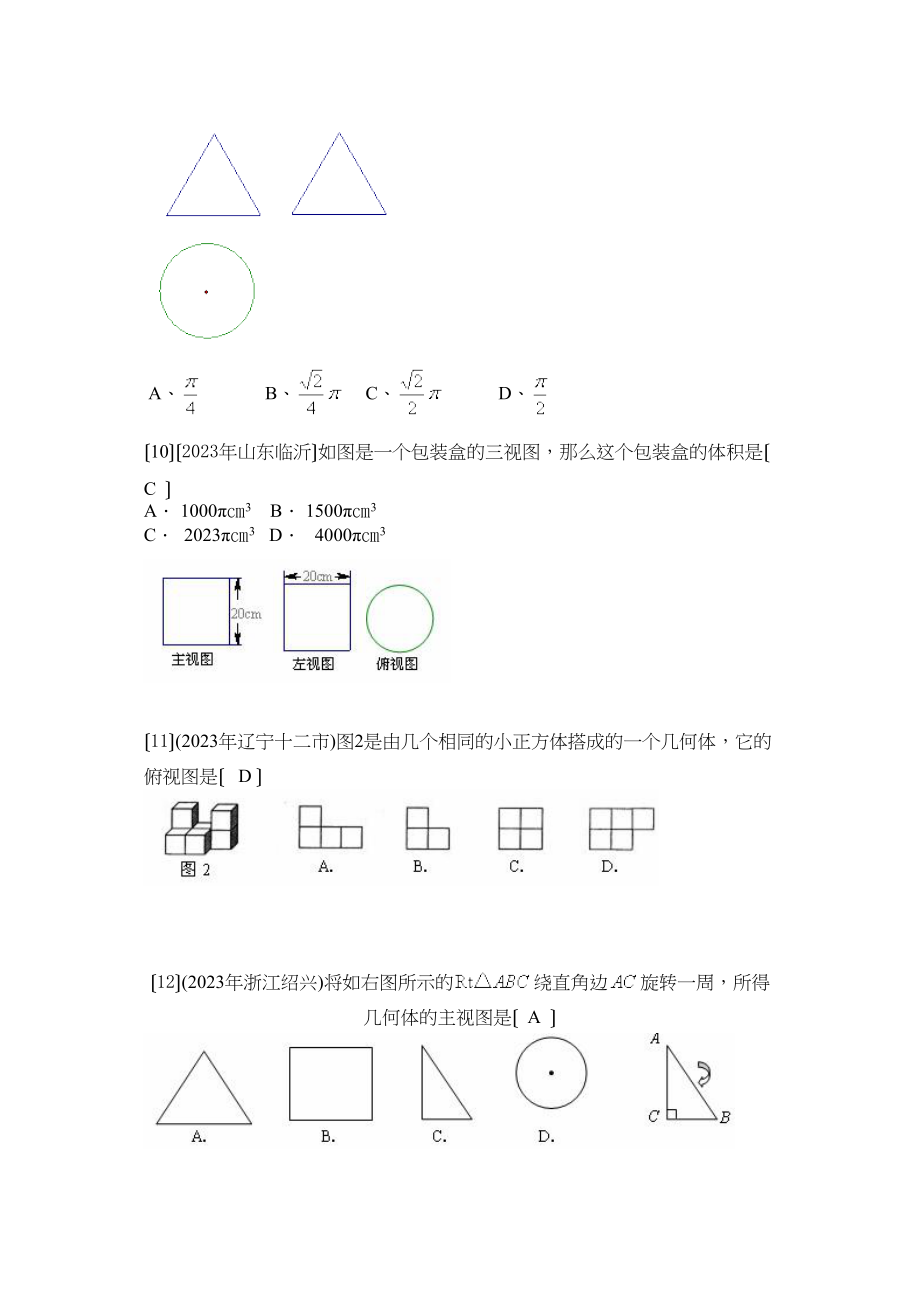 2023年中考数学试题按知识点分类汇编（三视图展开图）初中数学.docx_第3页