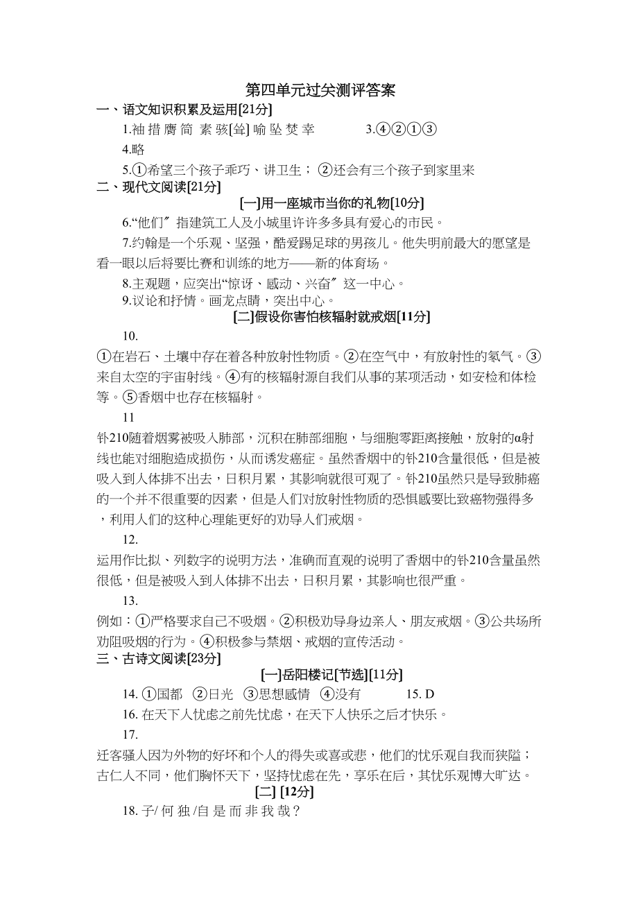 2023年人教版八年级语文下第四单元单元过关测试卷及答案.docx_第1页