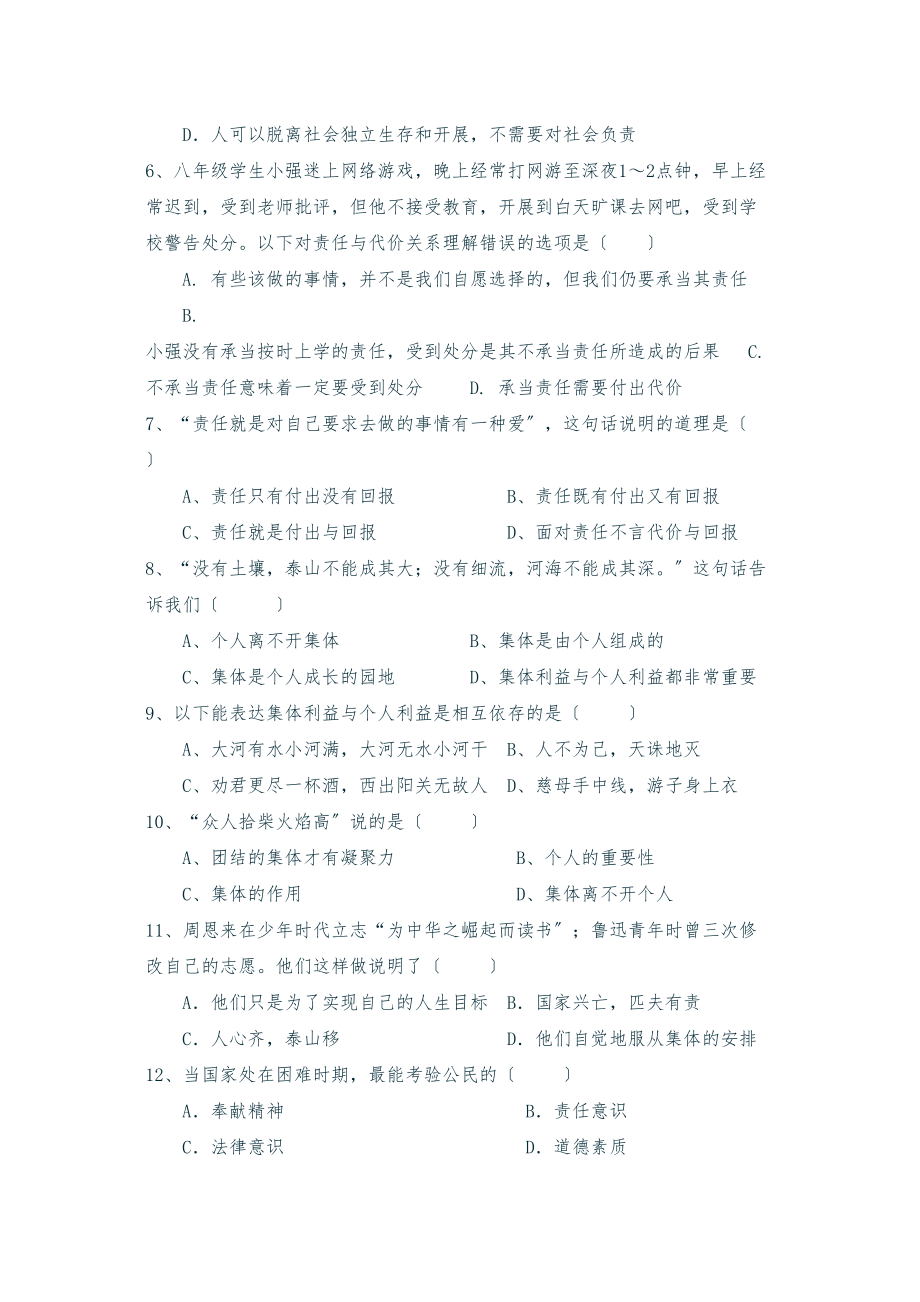 2023年九年级政治上学期期中考试人教新课标版.docx_第2页