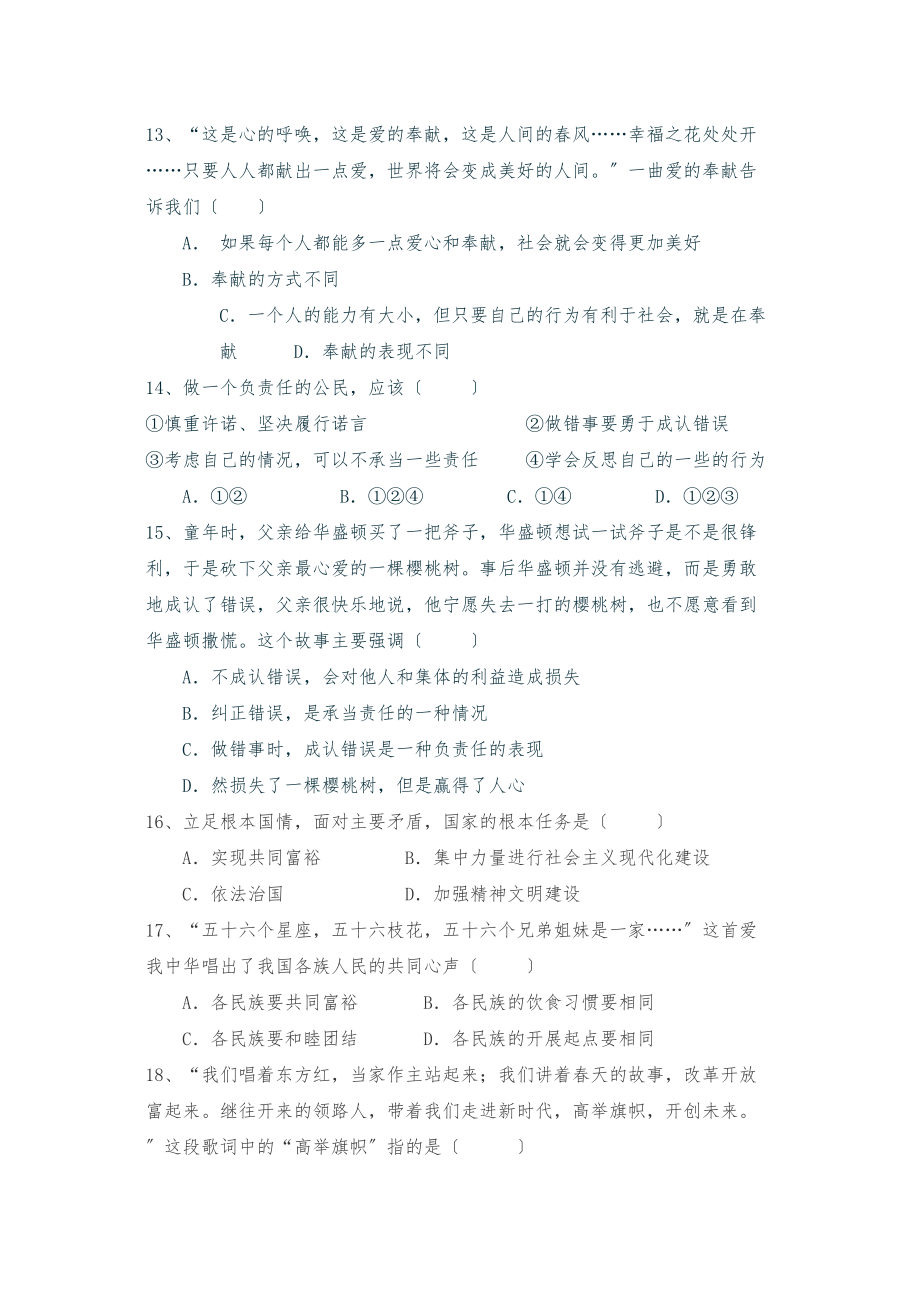 2023年九年级政治上学期期中考试人教新课标版.docx_第3页