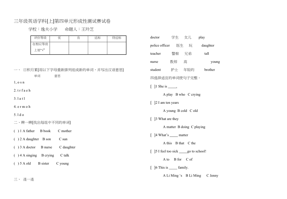 2023年三年级英语上册第四单元测试题冀教版.docx_第1页