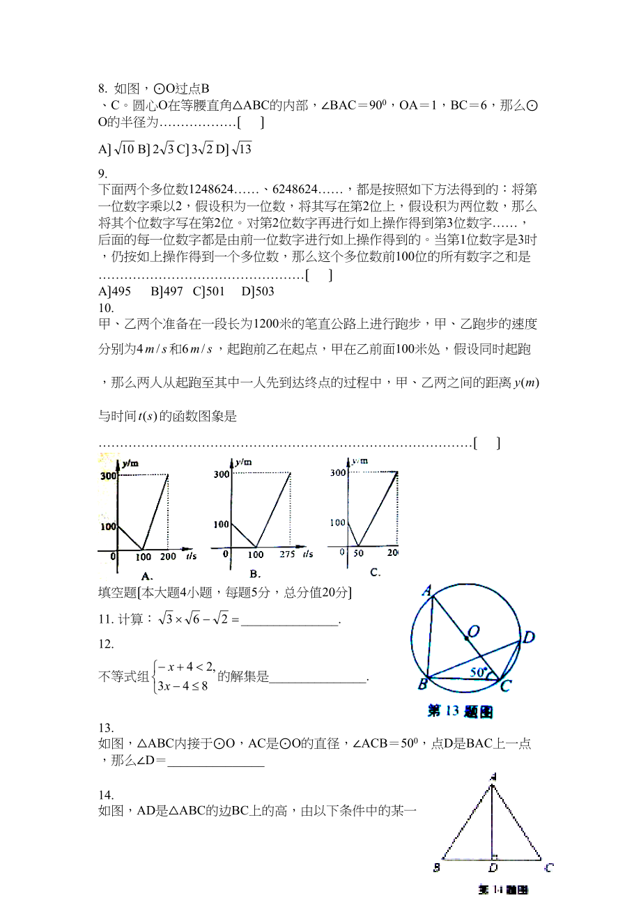 2023年全国各地中考数学试题120套（上）安徽初中数学.docx_第2页