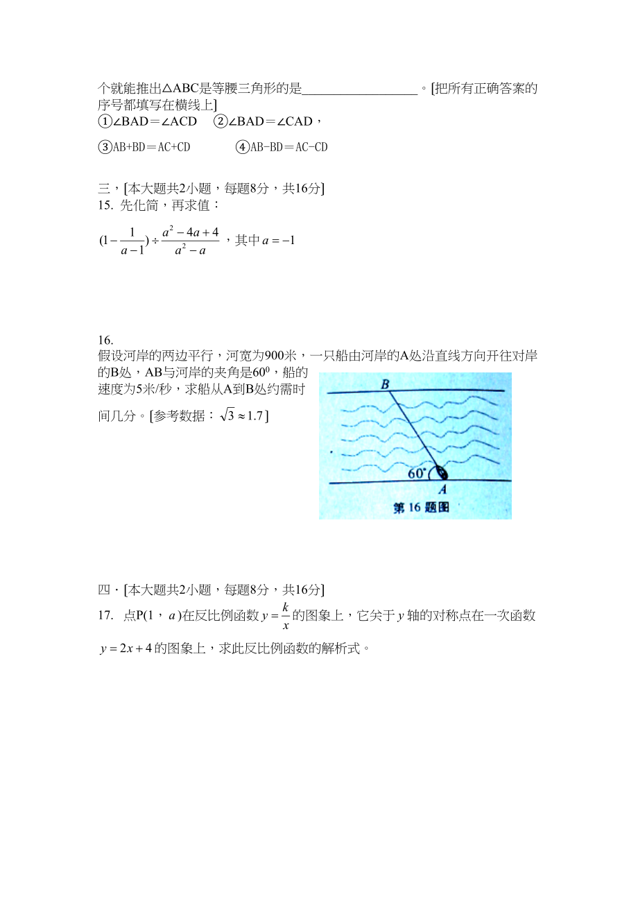 2023年全国各地中考数学试题120套（上）安徽初中数学.docx_第3页