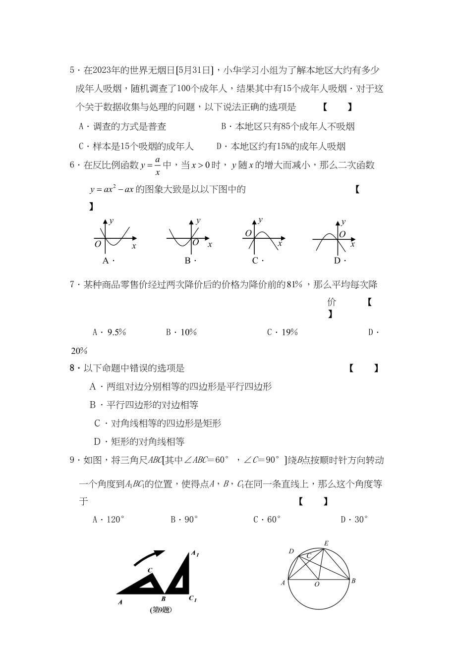 2023年中考数学模拟试卷5初中数学.docx_第2页