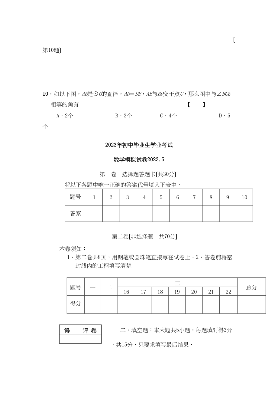 2023年中考数学模拟试卷5初中数学.docx_第3页