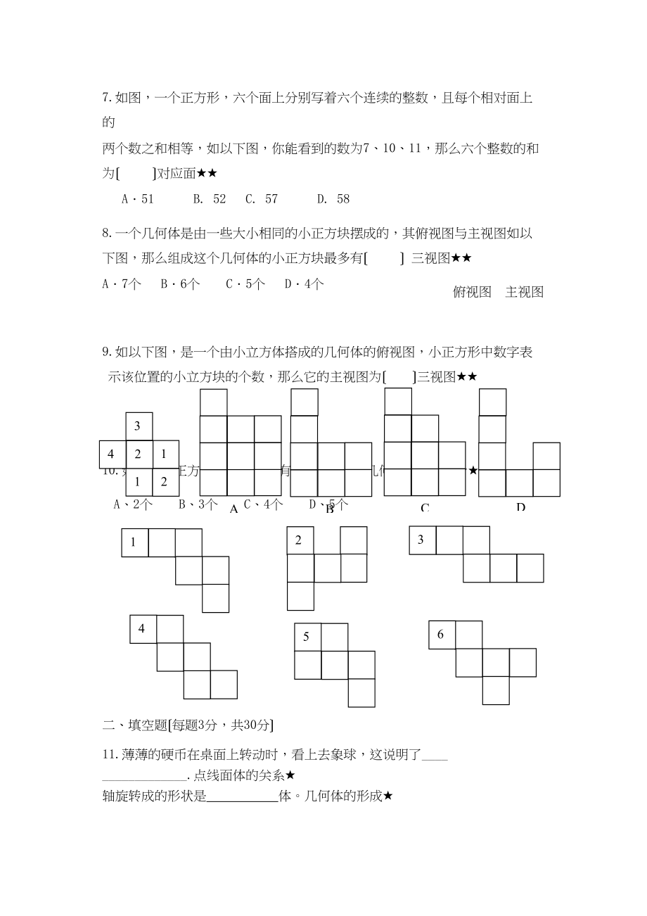 2023年七上第一章丰富的图形世界习题及答案.docx_第2页