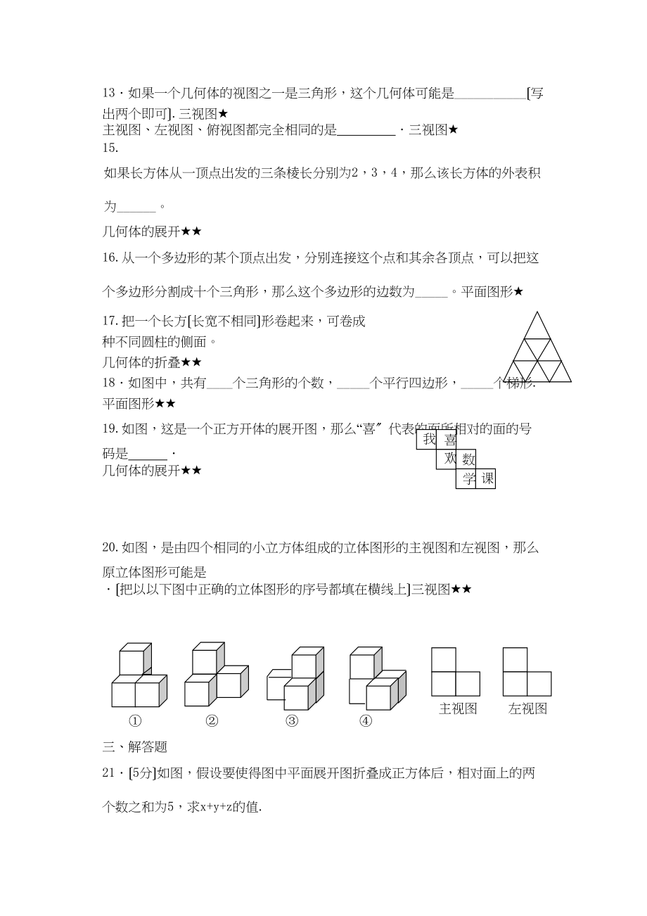 2023年七上第一章丰富的图形世界习题及答案.docx_第3页