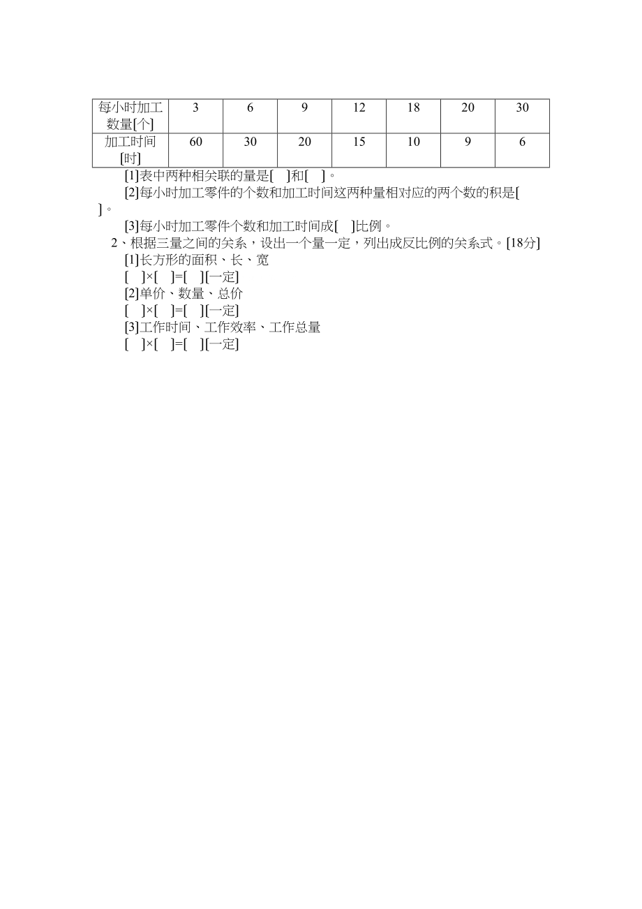 2023年六下32正比例和反比例的意义练习题.docx_第2页