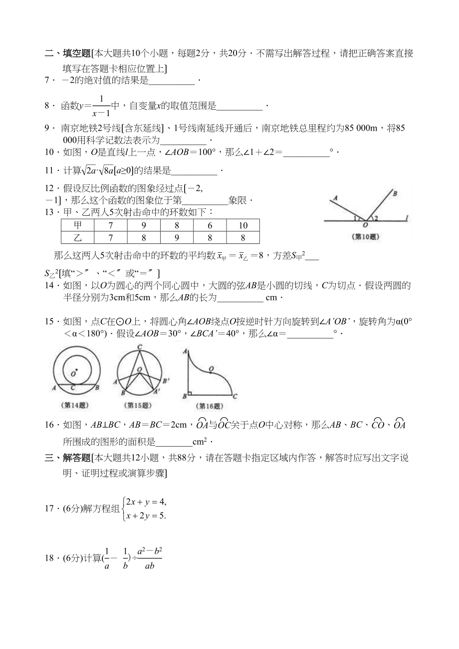 2023年全国各地中考数学试题120套（下）江苏南京初中数学.docx_第2页