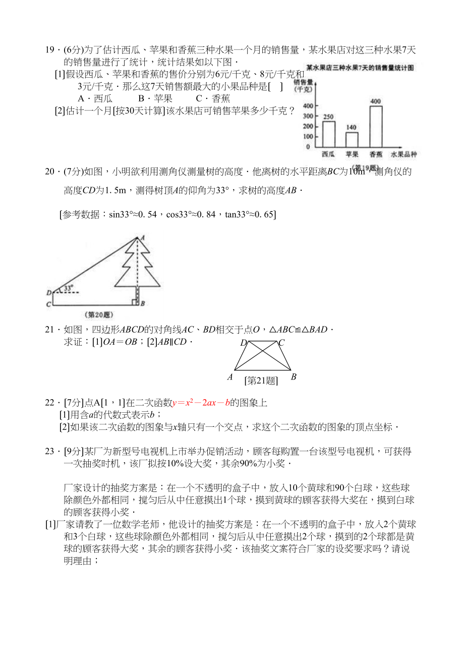 2023年全国各地中考数学试题120套（下）江苏南京初中数学.docx_第3页