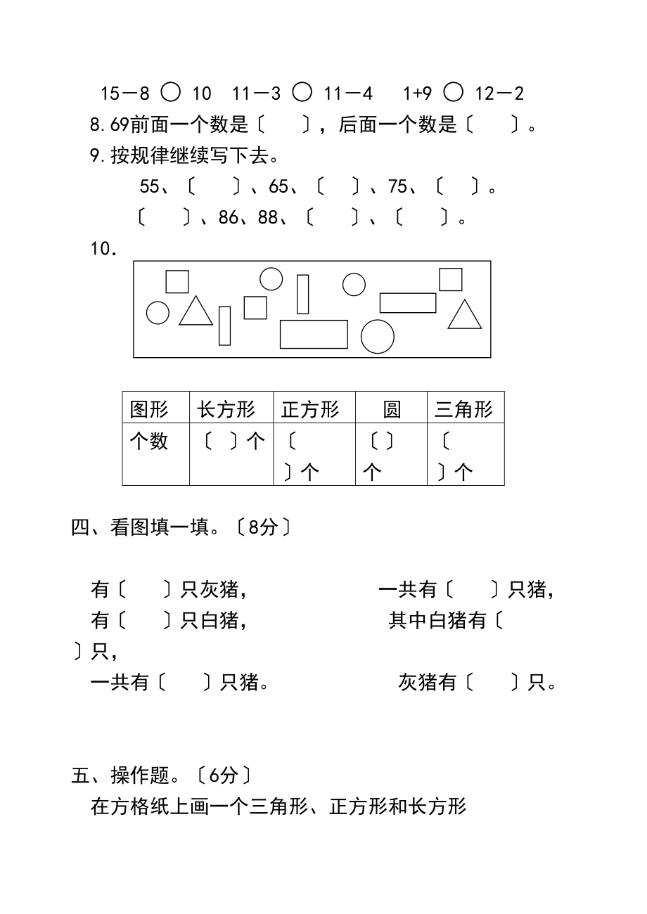 2023年一年级数学下册第一阶段月考测试卷.docx_第2页