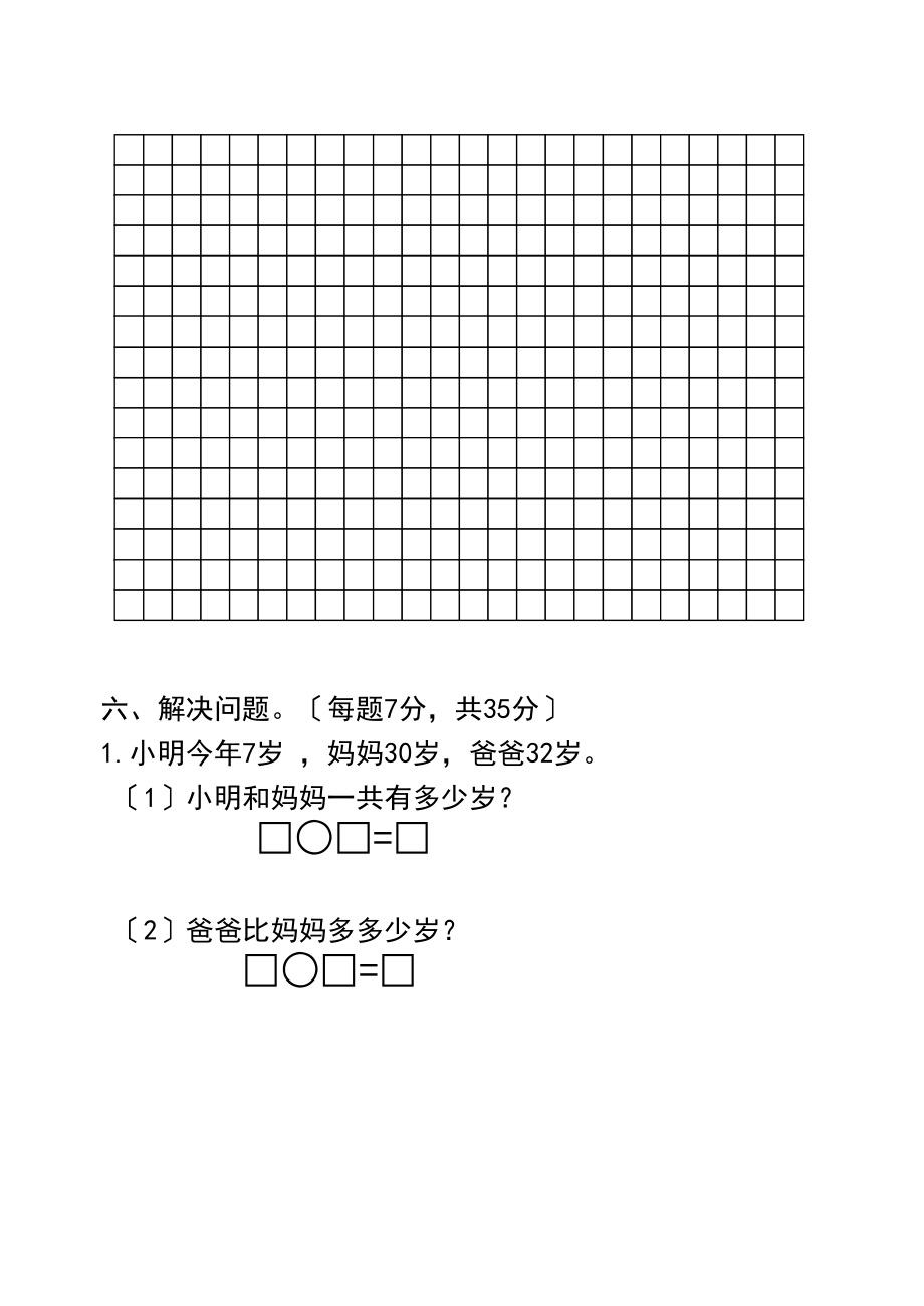 2023年一年级数学下册第一阶段月考测试卷.docx_第3页