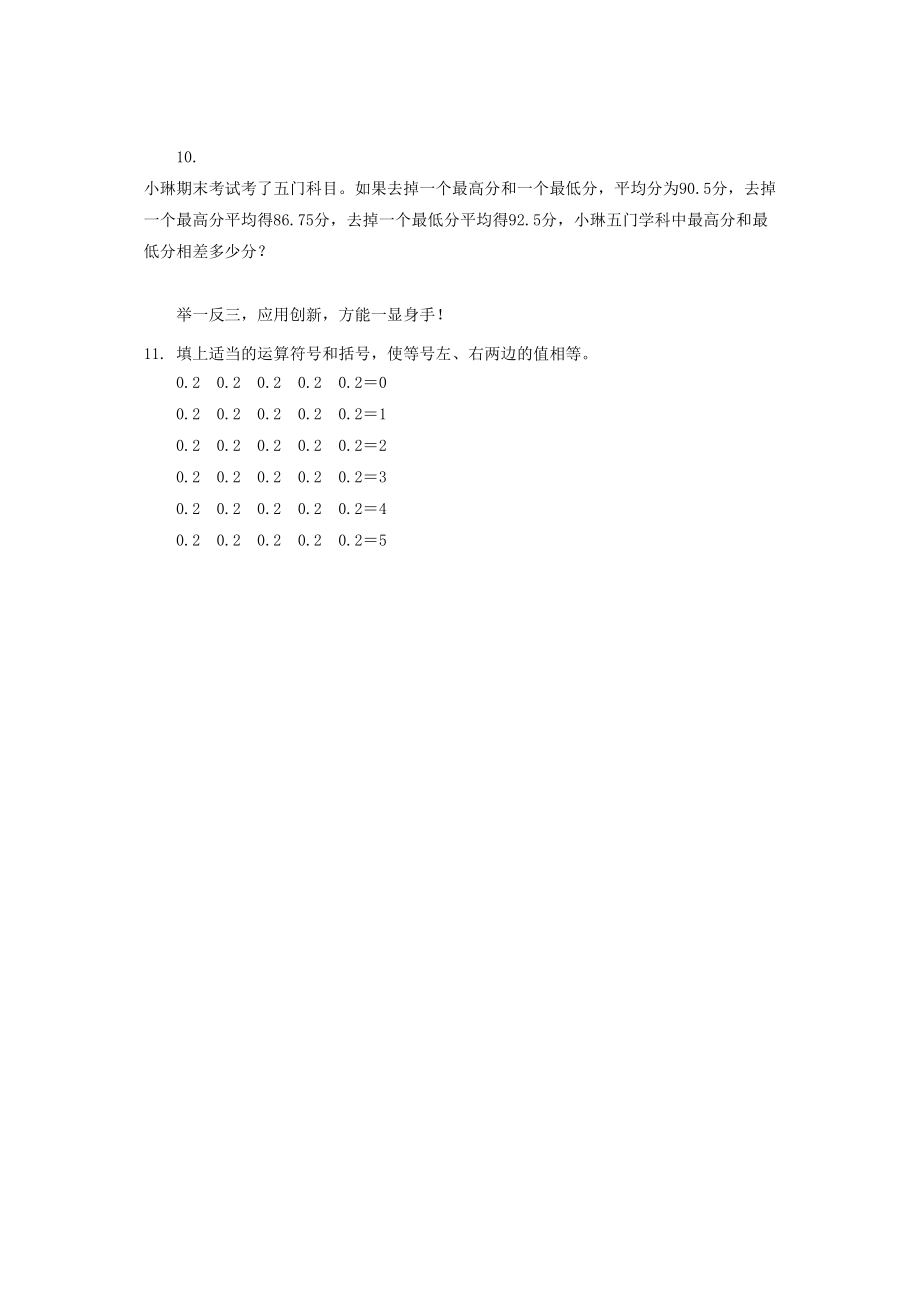 2023年五年级上册28解决问题2练习题及答案.docx_第3页