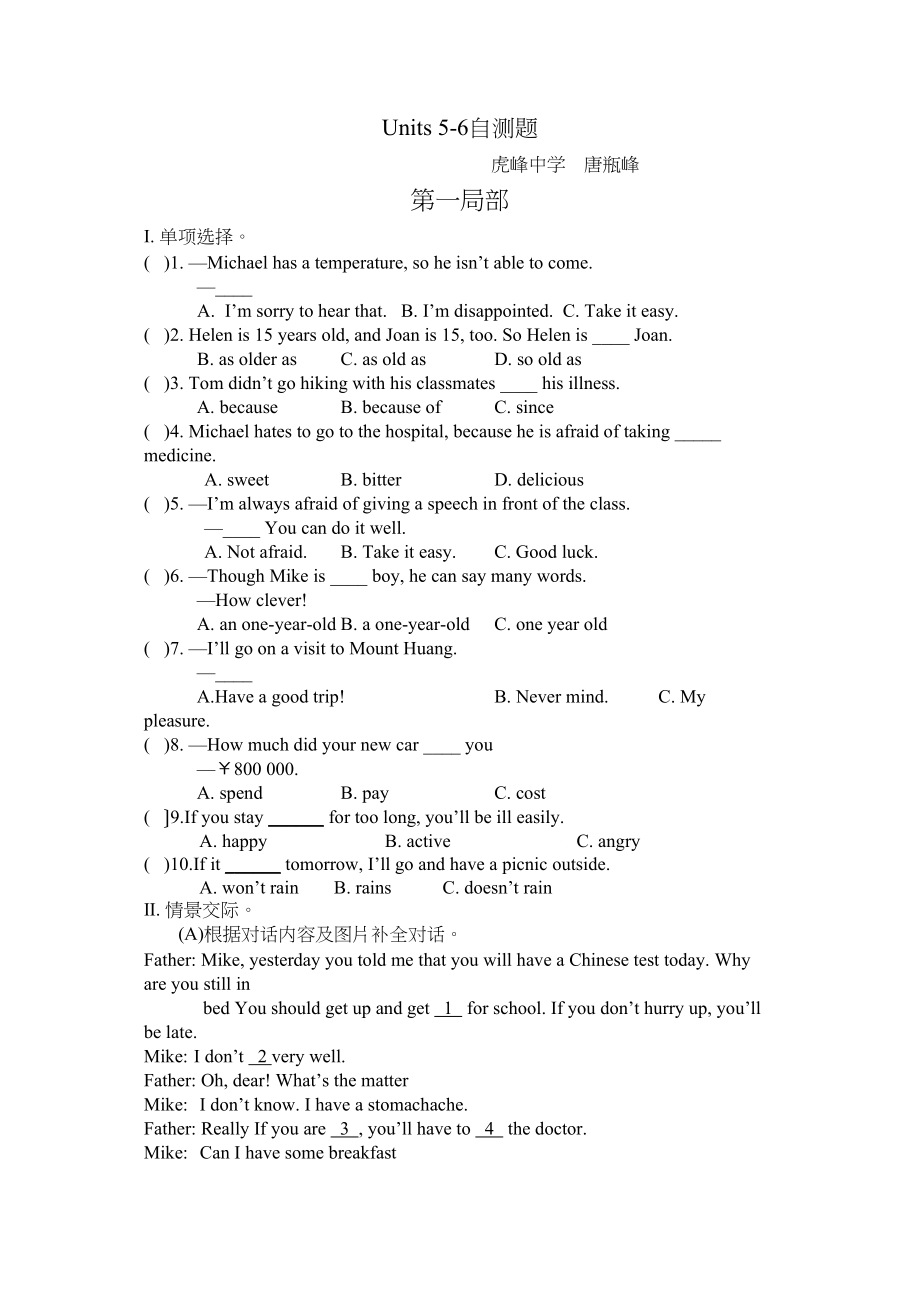 2023年中考复习八年级英语下册Units56自测题.docx_第1页