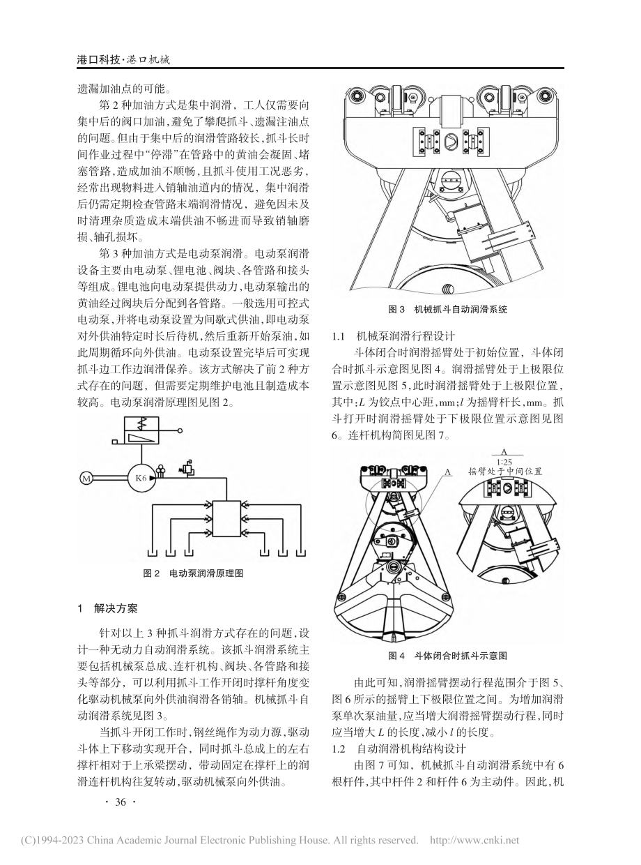 机械抓斗无动力自动润滑系统_常林.pdf_第2页